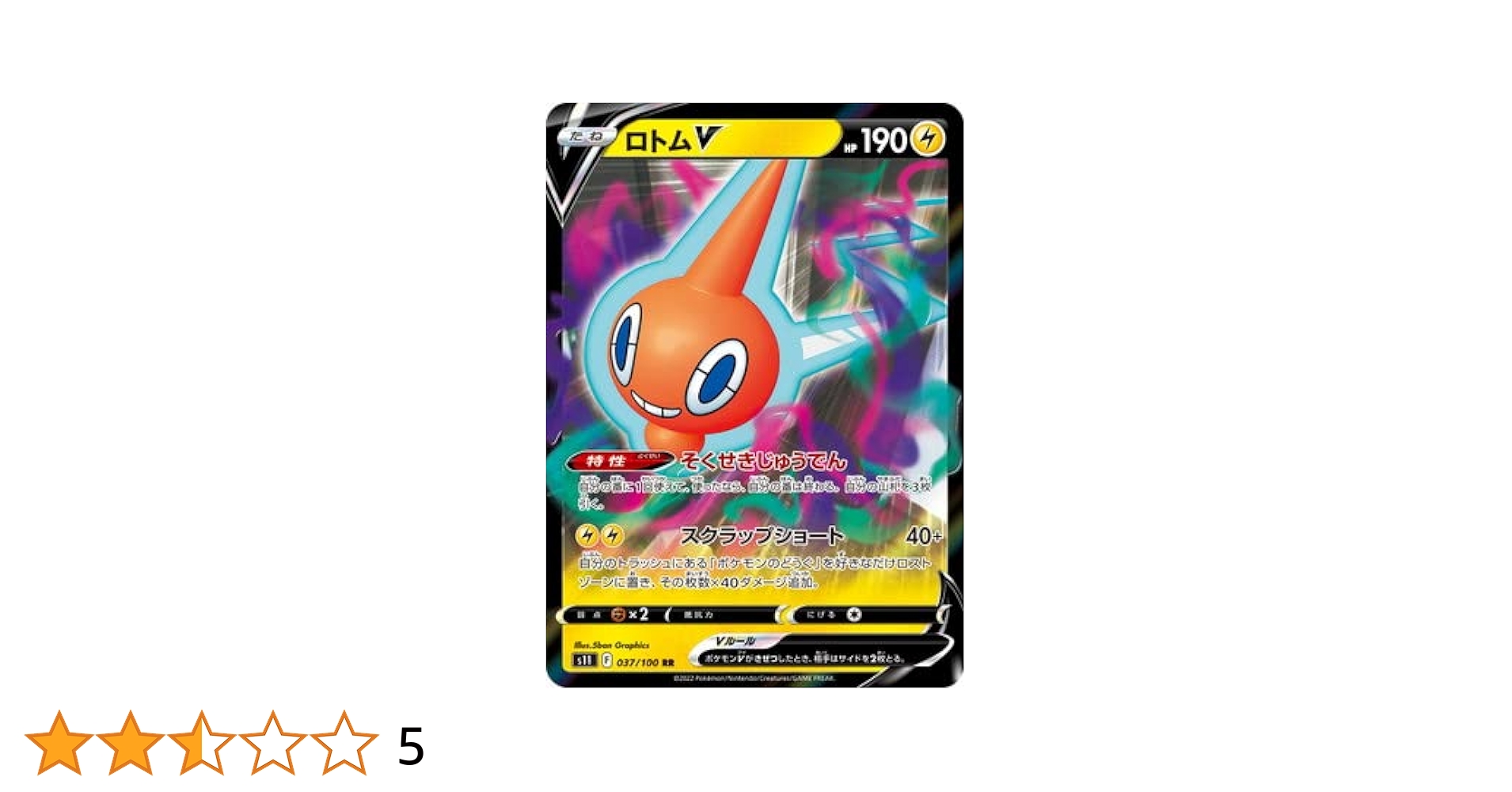 ポケモン - トム　11box Amazon | ポケモンカードゲーム PK-S11-037 ロトムV RR | トレカ